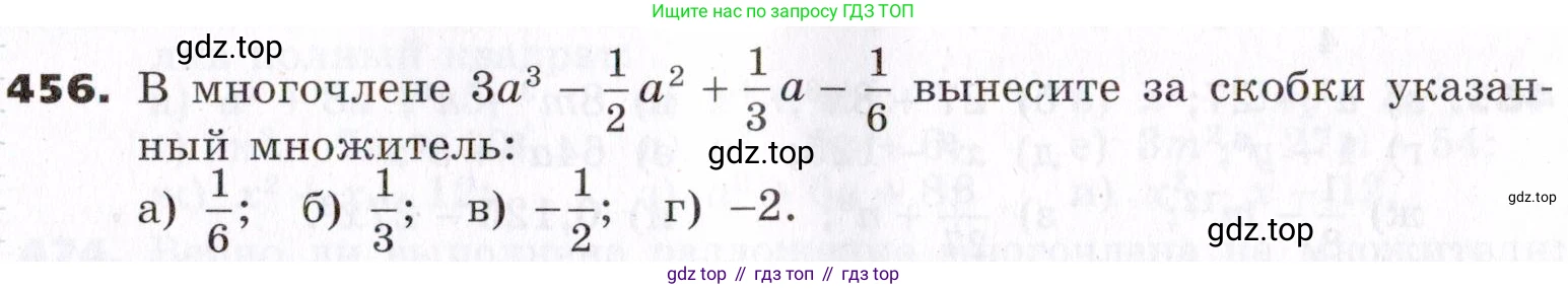 ГДЗ Алгебра, 7 класс Учебник, авторы: Никольский Сергей Михайлович, Потапов Михаил Константинович, Решетников Николай Николаевич, Шевкин Александр Владимирович, издательство Просвещение, Москва, 2019 - 2022, страница 121, номер 456, Условие