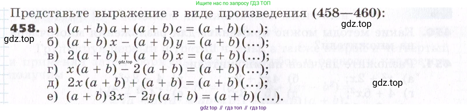 ГДЗ Алгебра, 7 класс Учебник, авторы: Никольский Сергей Михайлович, Потапов Михаил Константинович, Решетников Николай Николаевич, Шевкин Александр Владимирович, издательство Просвещение, Москва, 2019 - 2022, страница 122, номер 458, Условие