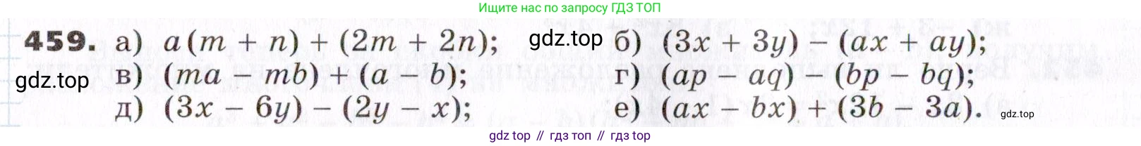 ГДЗ Алгебра, 7 класс Учебник, авторы: Никольский Сергей Михайлович, Потапов Михаил Константинович, Решетников Николай Николаевич, Шевкин Александр Владимирович, издательство Просвещение, Москва, 2019 - 2022, страница 122, номер 459, Условие