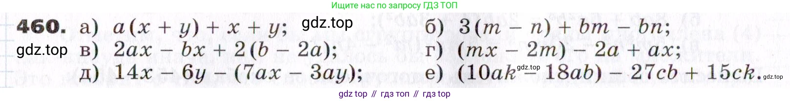 ГДЗ Алгебра, 7 класс Учебник, авторы: Никольский Сергей Михайлович, Потапов Михаил Константинович, Решетников Николай Николаевич, Шевкин Александр Владимирович, издательство Просвещение, Москва, 2019 - 2022, страница 122, номер 460, Условие