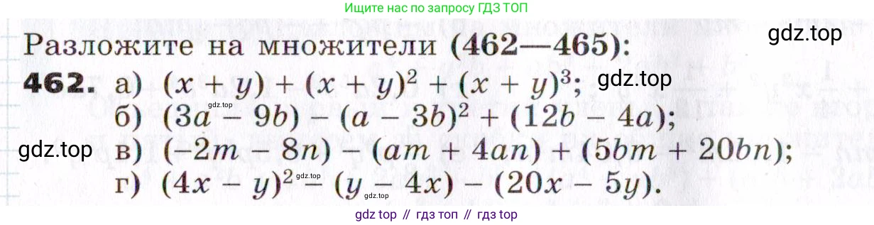 ГДЗ Алгебра, 7 класс Учебник, авторы: Никольский Сергей Михайлович, Потапов Михаил Константинович, Решетников Николай Николаевич, Шевкин Александр Владимирович, издательство Просвещение, Москва, 2019 - 2022, страница 122, номер 462, Условие