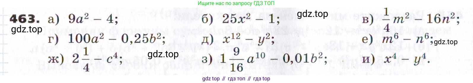 ГДЗ Алгебра, 7 класс Учебник, авторы: Никольский Сергей Михайлович, Потапов Михаил Константинович, Решетников Николай Николаевич, Шевкин Александр Владимирович, издательство Просвещение, Москва, 2019 - 2022, страница 122, номер 463, Условие