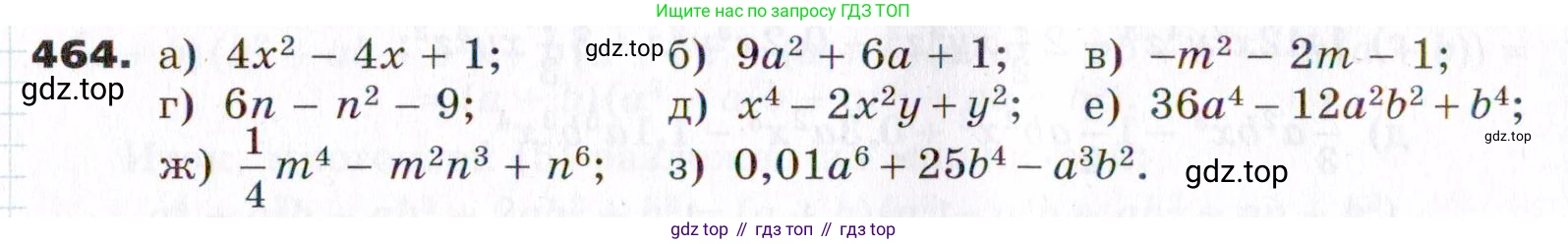 ГДЗ Алгебра, 7 класс Учебник, авторы: Никольский Сергей Михайлович, Потапов Михаил Константинович, Решетников Николай Николаевич, Шевкин Александр Владимирович, издательство Просвещение, Москва, 2019 - 2022, страница 122, номер 464, Условие