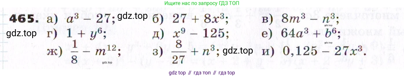 ГДЗ Алгебра, 7 класс Учебник, авторы: Никольский Сергей Михайлович, Потапов Михаил Константинович, Решетников Николай Николаевич, Шевкин Александр Владимирович, издательство Просвещение, Москва, 2019 - 2022, страница 122, номер 465, Условие