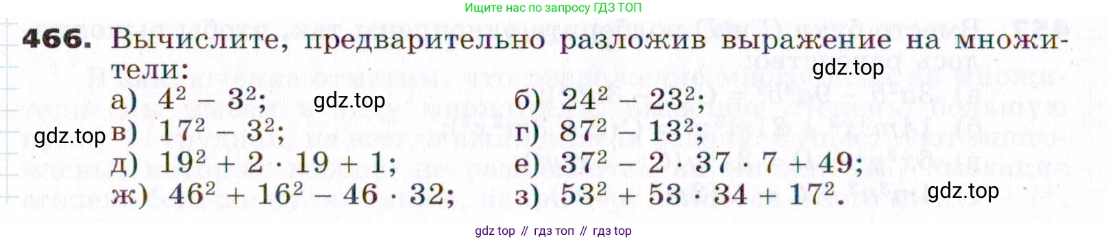 ГДЗ Алгебра, 7 класс Учебник, авторы: Никольский Сергей Михайлович, Потапов Михаил Константинович, Решетников Николай Николаевич, Шевкин Александр Владимирович, издательство Просвещение, Москва, 2019 - 2022, страница 122, номер 466, Условие