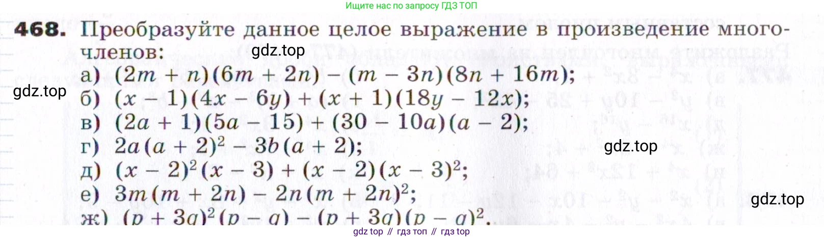 ГДЗ Алгебра, 7 класс Учебник, авторы: Никольский Сергей Михайлович, Потапов Михаил Константинович, Решетников Николай Николаевич, Шевкин Александр Владимирович, издательство Просвещение, Москва, 2019 - 2022, страница 123, номер 468, Условие