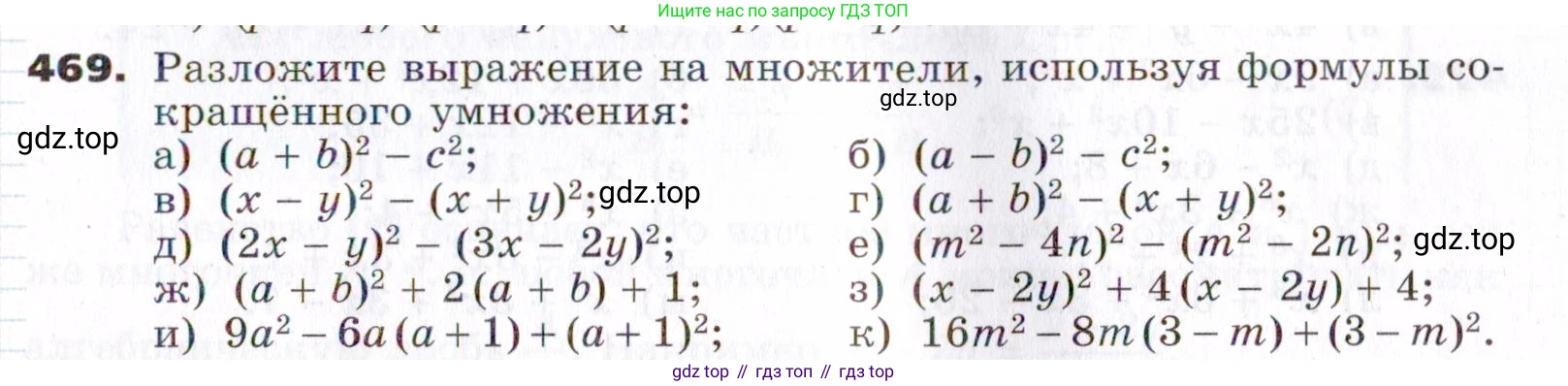 ГДЗ Алгебра, 7 класс Учебник, авторы: Никольский Сергей Михайлович, Потапов Михаил Константинович, Решетников Николай Николаевич, Шевкин Александр Владимирович, издательство Просвещение, Москва, 2019 - 2022, страница 123, номер 469, Условие