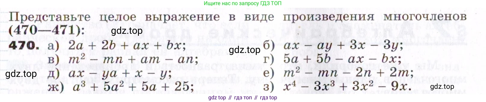 ГДЗ Алгебра, 7 класс Учебник, авторы: Никольский Сергей Михайлович, Потапов Михаил Константинович, Решетников Николай Николаевич, Шевкин Александр Владимирович, издательство Просвещение, Москва, 2019 - 2022, страница 123, номер 470, Условие