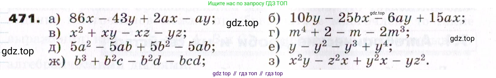 ГДЗ Алгебра, 7 класс Учебник, авторы: Никольский Сергей Михайлович, Потапов Михаил Константинович, Решетников Николай Николаевич, Шевкин Александр Владимирович, издательство Просвещение, Москва, 2019 - 2022, страница 123, номер 471, Условие
