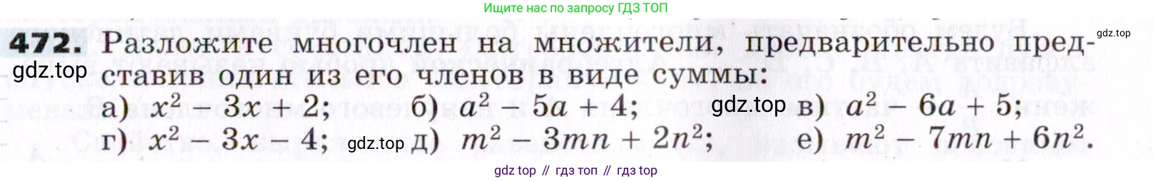 ГДЗ Алгебра, 7 класс Учебник, авторы: Никольский Сергей Михайлович, Потапов Михаил Константинович, Решетников Николай Николаевич, Шевкин Александр Владимирович, издательство Просвещение, Москва, 2019 - 2022, страница 123, номер 472, Условие