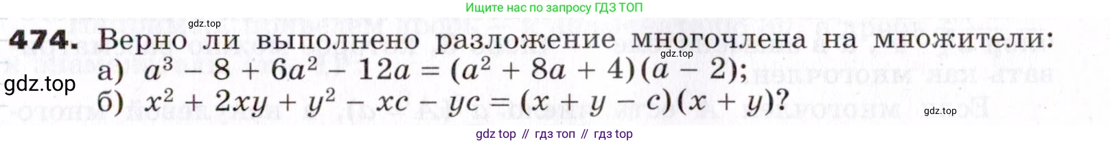 ГДЗ Алгебра, 7 класс Учебник, авторы: Никольский Сергей Михайлович, Потапов Михаил Константинович, Решетников Николай Николаевич, Шевкин Александр Владимирович, издательство Просвещение, Москва, 2019 - 2022, страница 123, номер 474, Условие