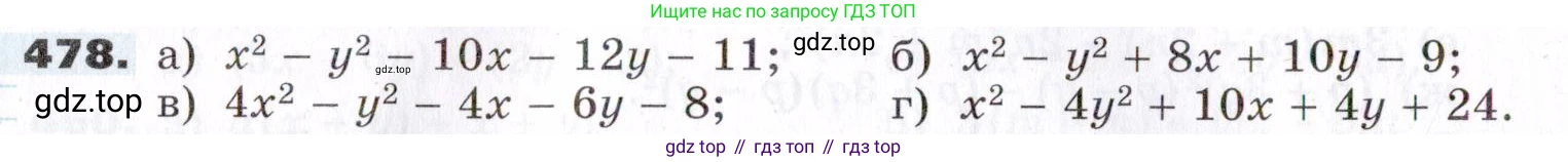 ГДЗ Алгебра, 7 класс Учебник, авторы: Никольский Сергей Михайлович, Потапов Михаил Константинович, Решетников Николай Николаевич, Шевкин Александр Владимирович, издательство Просвещение, Москва, 2019 - 2022, страница 124, номер 478, Условие