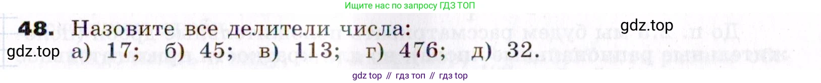 ГДЗ Алгебра, 7 класс Учебник, авторы: Никольский Сергей Михайлович, Потапов Михаил Константинович, Решетников Николай Николаевич, Шевкин Александр Владимирович, издательство Просвещение, Москва, 2019 - 2022, страница 13, номер 48, Условие