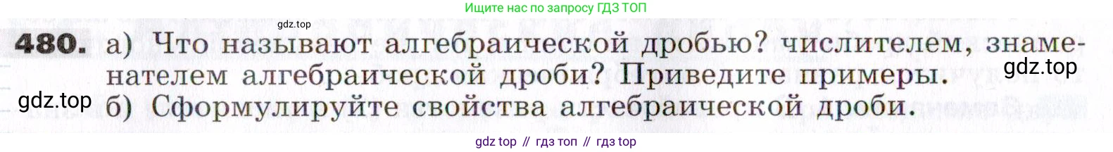 ГДЗ Алгебра, 7 класс Учебник, авторы: Никольский Сергей Михайлович, Потапов Михаил Константинович, Решетников Николай Николаевич, Шевкин Александр Владимирович, издательство Просвещение, Москва, 2019 - 2022, страница 126, номер 480, Условие