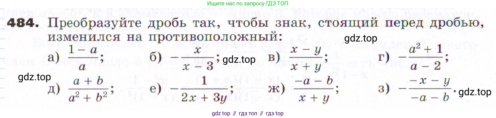 ГДЗ Алгебра, 7 класс Учебник, авторы: Никольский Сергей Михайлович, Потапов Михаил Константинович, Решетников Николай Николаевич, Шевкин Александр Владимирович, издательство Просвещение, Москва, 2019 - 2022, страница 126, номер 484, Условие