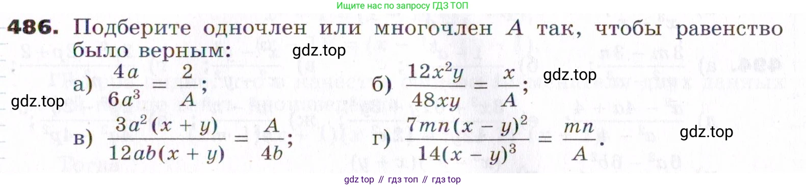 ГДЗ Алгебра, 7 класс Учебник, авторы: Никольский Сергей Михайлович, Потапов Михаил Константинович, Решетников Николай Николаевич, Шевкин Александр Владимирович, издательство Просвещение, Москва, 2019 - 2022, страница 127, номер 486, Условие