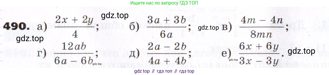 ГДЗ Алгебра, 7 класс Учебник, авторы: Никольский Сергей Михайлович, Потапов Михаил Константинович, Решетников Николай Николаевич, Шевкин Александр Владимирович, издательство Просвещение, Москва, 2019 - 2022, страница 127, номер 490, Условие