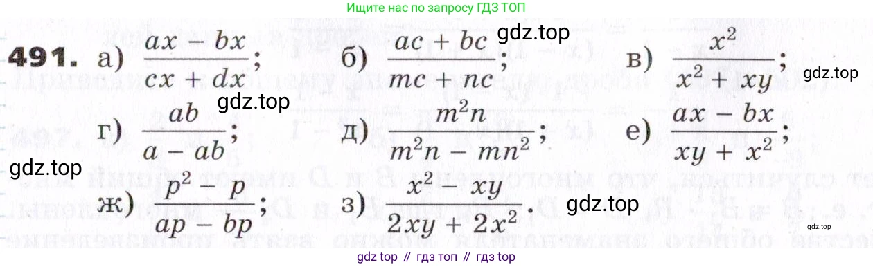 ГДЗ Алгебра, 7 класс Учебник, авторы: Никольский Сергей Михайлович, Потапов Михаил Константинович, Решетников Николай Николаевич, Шевкин Александр Владимирович, издательство Просвещение, Москва, 2019 - 2022, страница 127, номер 491, Условие
