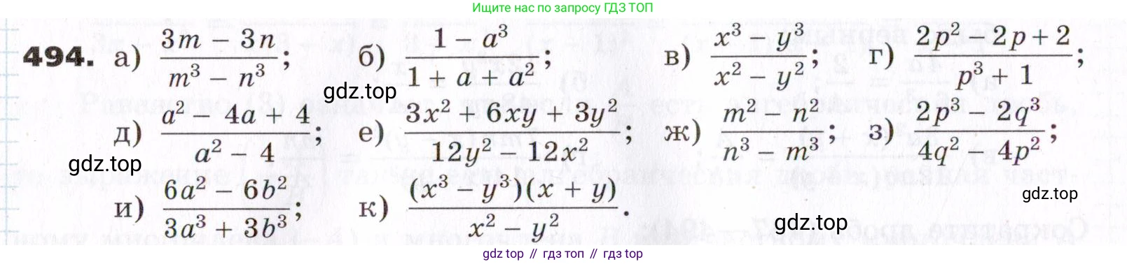 ГДЗ Алгебра, 7 класс Учебник, авторы: Никольский Сергей Михайлович, Потапов Михаил Константинович, Решетников Николай Николаевич, Шевкин Александр Владимирович, издательство Просвещение, Москва, 2019 - 2022, страница 128, номер 494, Условие