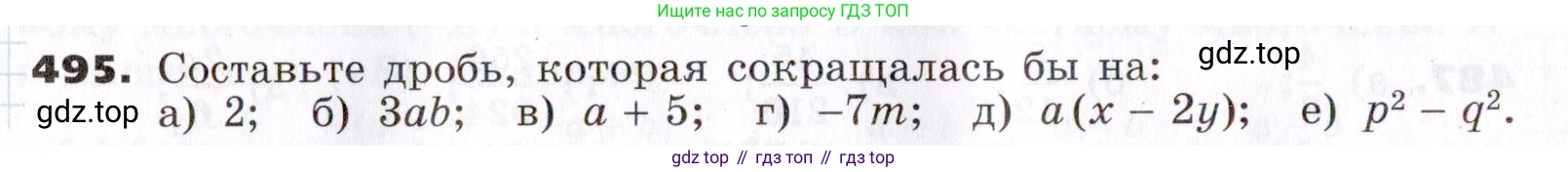 ГДЗ Алгебра, 7 класс Учебник, авторы: Никольский Сергей Михайлович, Потапов Михаил Константинович, Решетников Николай Николаевич, Шевкин Александр Владимирович, издательство Просвещение, Москва, 2019 - 2022, страница 128, номер 495, Условие