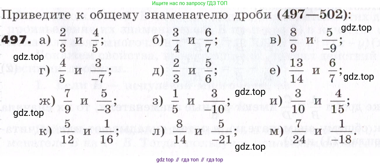 ГДЗ Алгебра, 7 класс Учебник, авторы: Никольский Сергей Михайлович, Потапов Михаил Константинович, Решетников Николай Николаевич, Шевкин Александр Владимирович, издательство Просвещение, Москва, 2019 - 2022, страница 129, номер 497, Условие