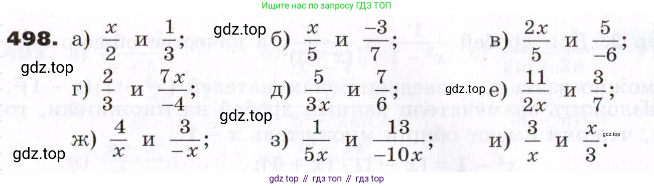 ГДЗ Алгебра, 7 класс Учебник, авторы: Никольский Сергей Михайлович, Потапов Михаил Константинович, Решетников Николай Николаевич, Шевкин Александр Владимирович, издательство Просвещение, Москва, 2019 - 2022, страница 130, номер 498, Условие