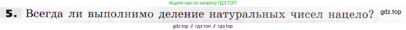 Алгебра, 7 класс Учебник, авторы: Никольский Сергей Михайлович, Потапов Михаил Константинович, Решетников Николай Николаевич, Шевкин Александр Владимирович, издательство Просвещение, Москва, 2019 - 2022, страница 6, номер 5, Условие