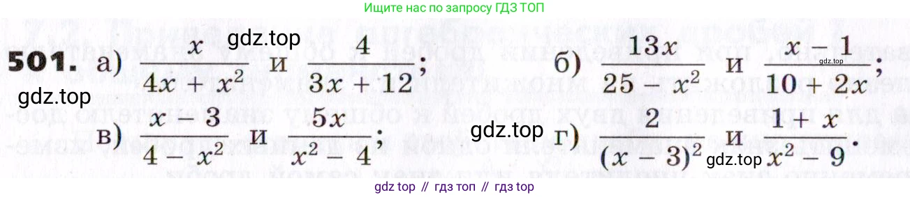 ГДЗ Алгебра, 7 класс Учебник, авторы: Никольский Сергей Михайлович, Потапов Михаил Константинович, Решетников Николай Николаевич, Шевкин Александр Владимирович, издательство Просвещение, Москва, 2019 - 2022, страница 130, номер 501, Условие