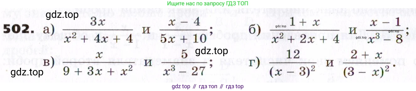 ГДЗ Алгебра, 7 класс Учебник, авторы: Никольский Сергей Михайлович, Потапов Михаил Константинович, Решетников Николай Николаевич, Шевкин Александр Владимирович, издательство Просвещение, Москва, 2019 - 2022, страница 130, номер 502, Условие