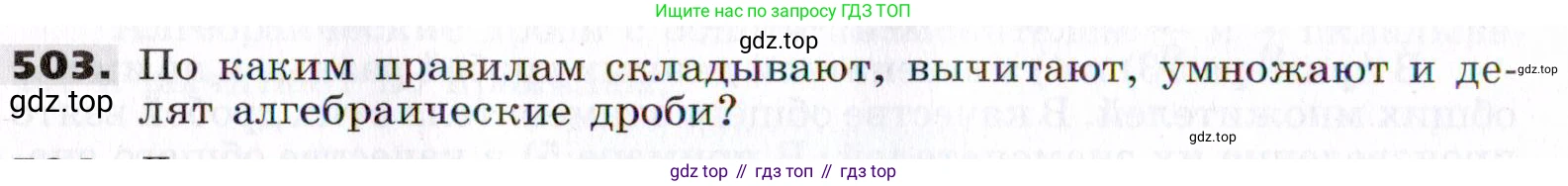ГДЗ Алгебра, 7 класс Учебник, авторы: Никольский Сергей Михайлович, Потапов Михаил Константинович, Решетников Николай Николаевич, Шевкин Александр Владимирович, издательство Просвещение, Москва, 2019 - 2022, страница 132, номер 503, Условие