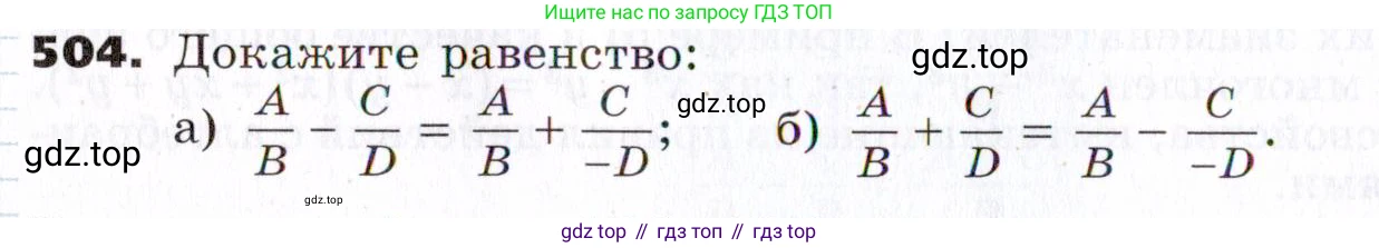 ГДЗ Алгебра, 7 класс Учебник, авторы: Никольский Сергей Михайлович, Потапов Михаил Константинович, Решетников Николай Николаевич, Шевкин Александр Владимирович, издательство Просвещение, Москва, 2019 - 2022, страница 132, номер 504, Условие