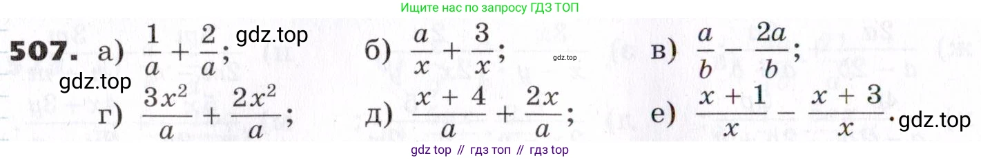 ГДЗ Алгебра, 7 класс Учебник, авторы: Никольский Сергей Михайлович, Потапов Михаил Константинович, Решетников Николай Николаевич, Шевкин Александр Владимирович, издательство Просвещение, Москва, 2019 - 2022, страница 133, номер 507, Условие