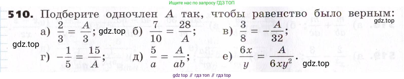 ГДЗ Алгебра, 7 класс Учебник, авторы: Никольский Сергей Михайлович, Потапов Михаил Константинович, Решетников Николай Николаевич, Шевкин Александр Владимирович, издательство Просвещение, Москва, 2019 - 2022, страница 133, номер 510, Условие
