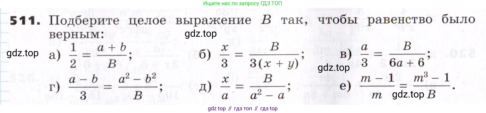 ГДЗ Алгебра, 7 класс Учебник, авторы: Никольский Сергей Михайлович, Потапов Михаил Константинович, Решетников Николай Николаевич, Шевкин Александр Владимирович, издательство Просвещение, Москва, 2019 - 2022, страница 133, номер 511, Условие
