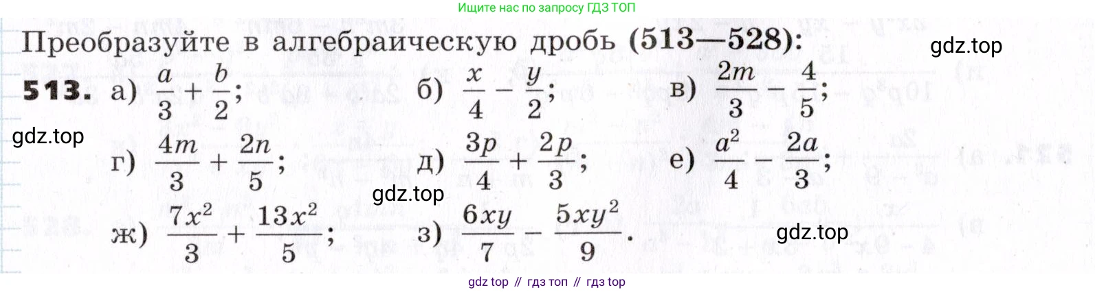 ГДЗ Алгебра, 7 класс Учебник, авторы: Никольский Сергей Михайлович, Потапов Михаил Константинович, Решетников Николай Николаевич, Шевкин Александр Владимирович, издательство Просвещение, Москва, 2019 - 2022, страница 133, номер 513, Условие