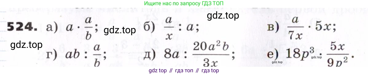 ГДЗ Алгебра, 7 класс Учебник, авторы: Никольский Сергей Михайлович, Потапов Михаил Константинович, Решетников Николай Николаевич, Шевкин Александр Владимирович, издательство Просвещение, Москва, 2019 - 2022, страница 135, номер 524, Условие
