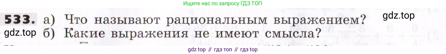 ГДЗ Алгебра, 7 класс Учебник, авторы: Никольский Сергей Михайлович, Потапов Михаил Константинович, Решетников Николай Николаевич, Шевкин Александр Владимирович, издательство Просвещение, Москва, 2019 - 2022, страница 138, номер 533, Условие