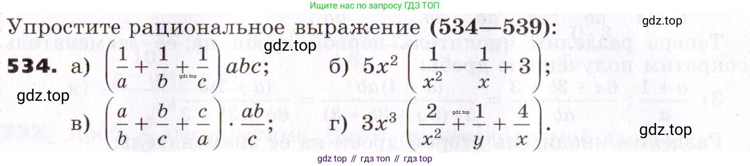 ГДЗ Алгебра, 7 класс Учебник, авторы: Никольский Сергей Михайлович, Потапов Михаил Константинович, Решетников Николай Николаевич, Шевкин Александр Владимирович, издательство Просвещение, Москва, 2019 - 2022, страница 138, номер 534, Условие