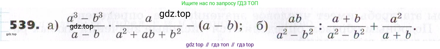 ГДЗ Алгебра, 7 класс Учебник, авторы: Никольский Сергей Михайлович, Потапов Михаил Константинович, Решетников Николай Николаевич, Шевкин Александр Владимирович, издательство Просвещение, Москва, 2019 - 2022, страница 139, номер 539, Условие