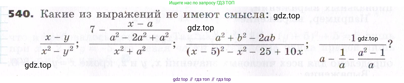 ГДЗ Алгебра, 7 класс Учебник, авторы: Никольский Сергей Михайлович, Потапов Михаил Константинович, Решетников Николай Николаевич, Шевкин Александр Владимирович, издательство Просвещение, Москва, 2019 - 2022, страница 139, номер 540, Условие