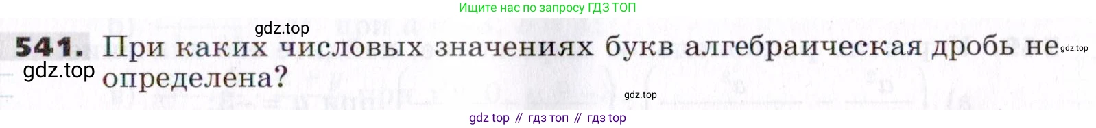 Алгебра, 7 класс Учебник, авторы: Никольский Сергей Михайлович, Потапов Михаил Константинович, Решетников Николай Николаевич, Шевкин Александр Владимирович, издательство Просвещение, Москва, 2019 - 2022, страница 141, номер 541, Условие