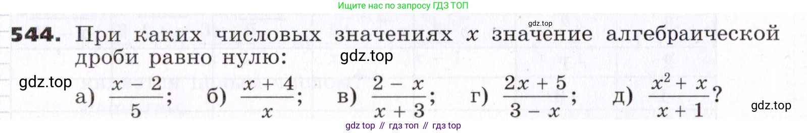 Алгебра, 7 класс Учебник, авторы: Никольский Сергей Михайлович, Потапов Михаил Константинович, Решетников Николай Николаевич, Шевкин Александр Владимирович, издательство Просвещение, Москва, 2019 - 2022, страница 141, номер 544, Условие