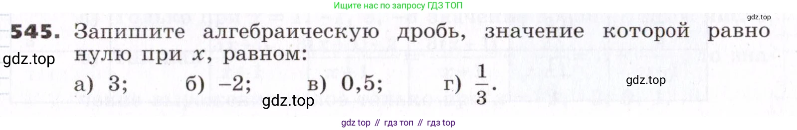 Алгебра, 7 класс Учебник, авторы: Никольский Сергей Михайлович, Потапов Михаил Константинович, Решетников Николай Николаевич, Шевкин Александр Владимирович, издательство Просвещение, Москва, 2019 - 2022, страница 141, номер 545, Условие