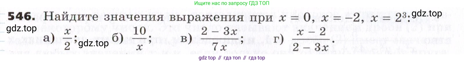 ГДЗ Алгебра, 7 класс Учебник, авторы: Никольский Сергей Михайлович, Потапов Михаил Константинович, Решетников Николай Николаевич, Шевкин Александр Владимирович, издательство Просвещение, Москва, 2019 - 2022, страница 142, номер 546, Условие
