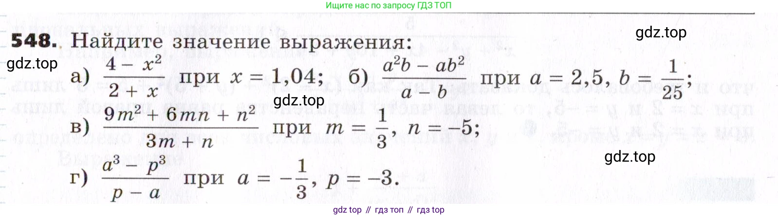 ГДЗ Алгебра, 7 класс Учебник, авторы: Никольский Сергей Михайлович, Потапов Михаил Константинович, Решетников Николай Николаевич, Шевкин Александр Владимирович, издательство Просвещение, Москва, 2019 - 2022, страница 142, номер 548, Условие
