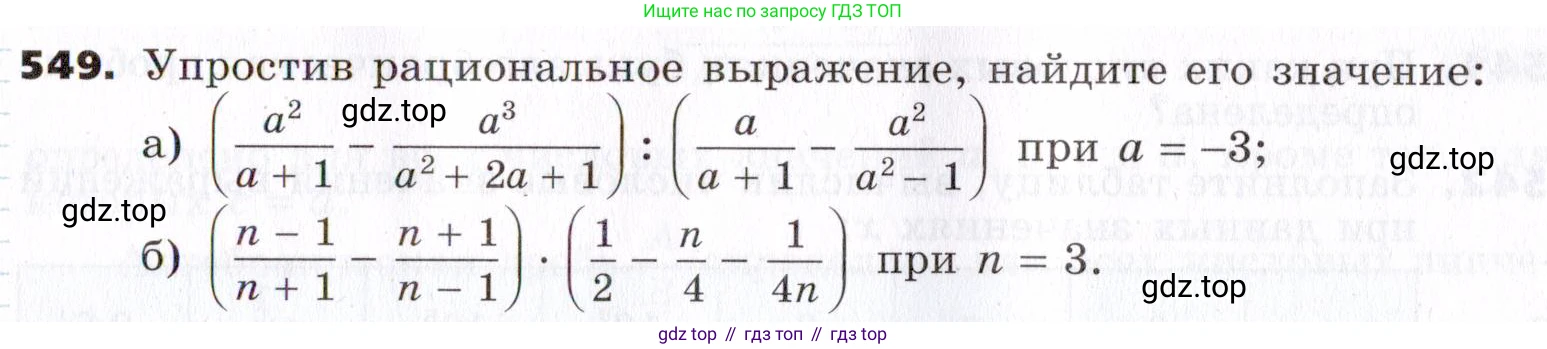 ГДЗ Алгебра, 7 класс Учебник, авторы: Никольский Сергей Михайлович, Потапов Михаил Константинович, Решетников Николай Николаевич, Шевкин Александр Владимирович, издательство Просвещение, Москва, 2019 - 2022, страница 142, номер 549, Условие