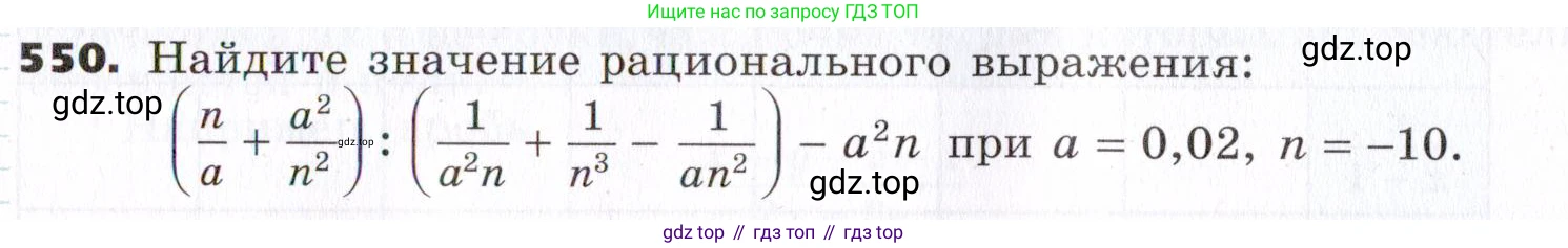 ГДЗ Алгебра, 7 класс Учебник, авторы: Никольский Сергей Михайлович, Потапов Михаил Константинович, Решетников Николай Николаевич, Шевкин Александр Владимирович, издательство Просвещение, Москва, 2019 - 2022, страница 142, номер 550, Условие