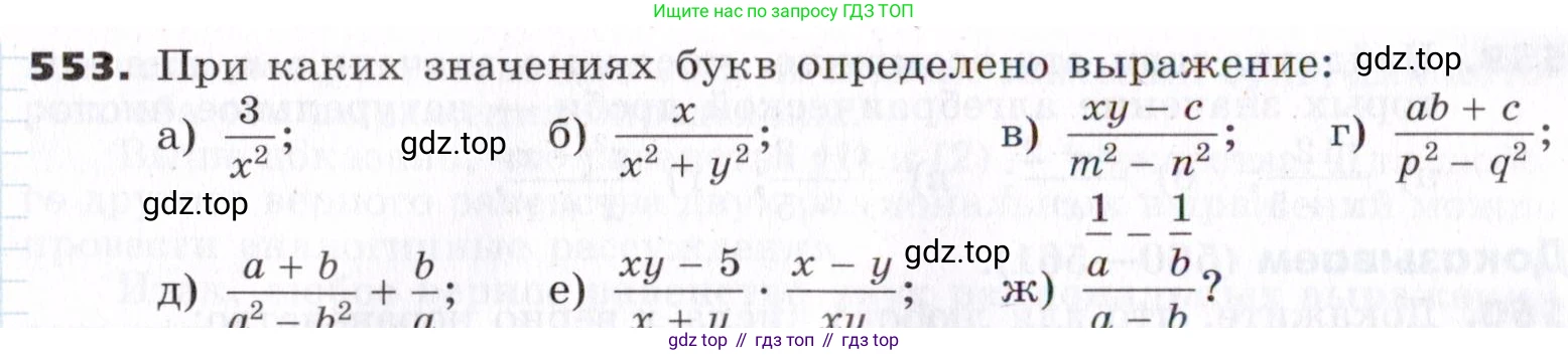 ГДЗ Алгебра, 7 класс Учебник, авторы: Никольский Сергей Михайлович, Потапов Михаил Константинович, Решетников Николай Николаевич, Шевкин Александр Владимирович, издательство Просвещение, Москва, 2019 - 2022, страница 143, номер 553, Условие