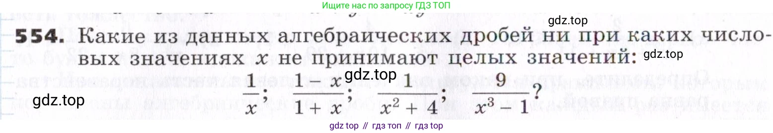 ГДЗ Алгебра, 7 класс Учебник, авторы: Никольский Сергей Михайлович, Потапов Михаил Константинович, Решетников Николай Николаевич, Шевкин Александр Владимирович, издательство Просвещение, Москва, 2019 - 2022, страница 143, номер 554, Условие