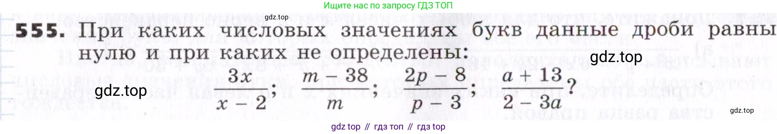 ГДЗ Алгебра, 7 класс Учебник, авторы: Никольский Сергей Михайлович, Потапов Михаил Константинович, Решетников Николай Николаевич, Шевкин Александр Владимирович, издательство Просвещение, Москва, 2019 - 2022, страница 143, номер 555, Условие